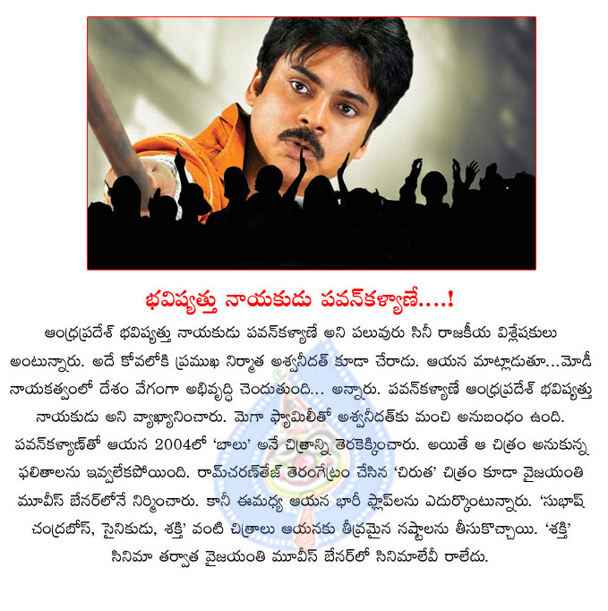 pawan kalyan,future leader,aswini dutt,mega producer,pawan kalyan is the future political star leader,power star  pawan kalyan, future leader, aswini dutt, mega producer, pawan kalyan is the future political star leader, power star